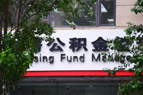 六盘水公积金交房租（怎么样用公积金交房租）